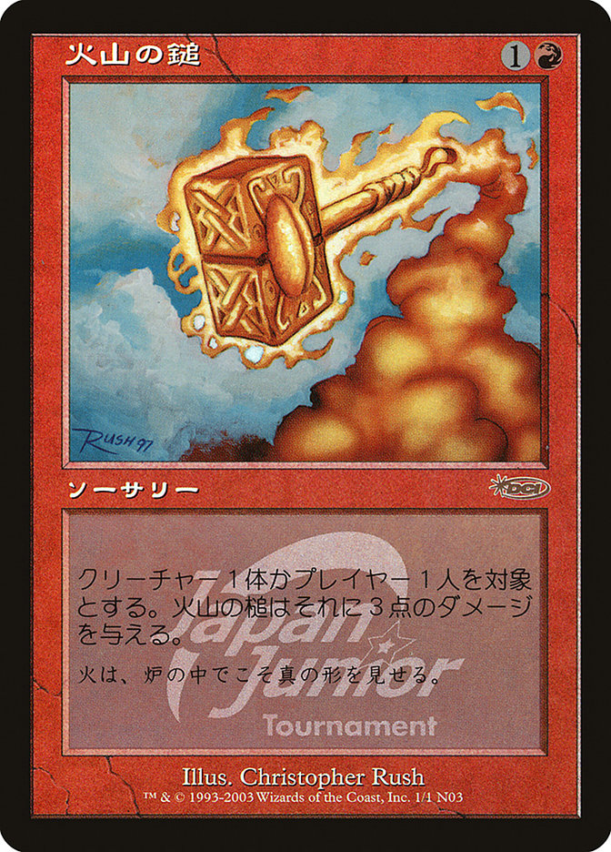 Volcanic Hammer (Japan Junior Tournament) [Japan Junior Tournament]